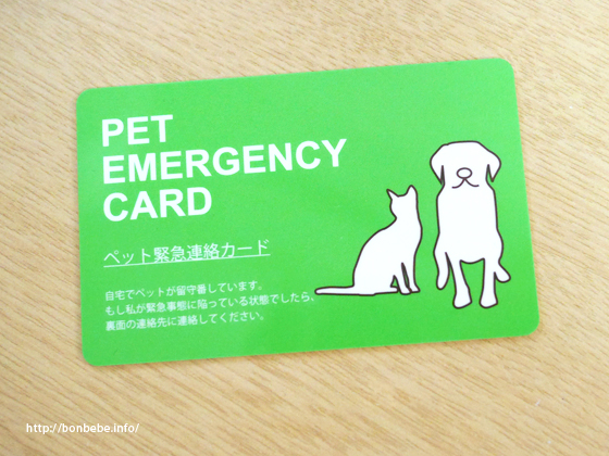 ペット緊急連絡カード