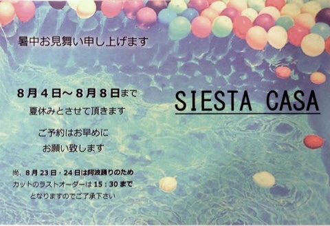 高円寺美容室シエスタカーサ ウスイのブログ