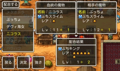 DQMW　ぶちキング　配合