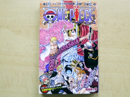 週間少年ジャンプコミックス ワンピース７３巻 本日発売 ファミリーブックス 新着blog