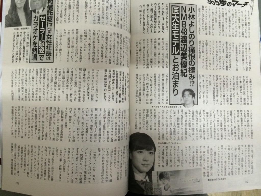 渡辺美優紀が医大生モデルとお泊りの記事画像