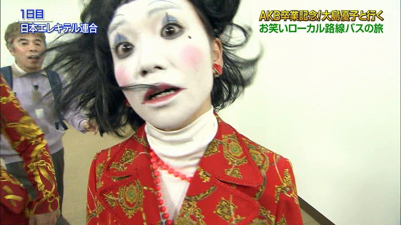 めちゃ2イケてるッ! 新たな門出スペシャルで大島優子が顔を白塗りに