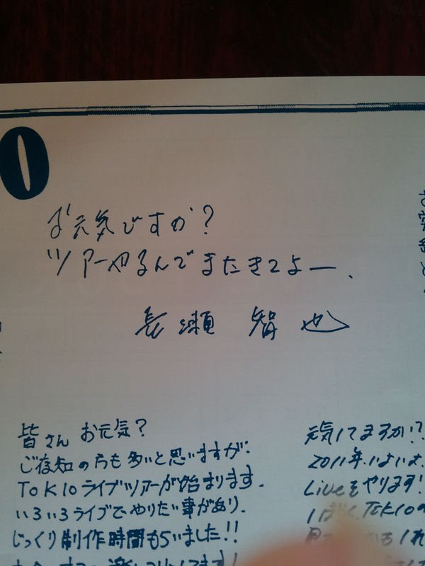 TOKIOがファンクラブ会員に送った手紙 長瀬智也の字