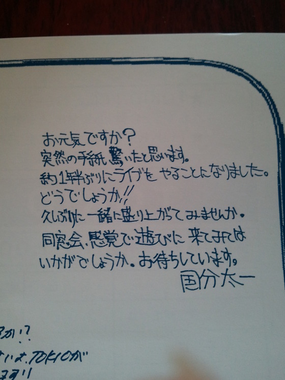 TOKIOがファンクラブ会員に送った手紙 国分太一の字