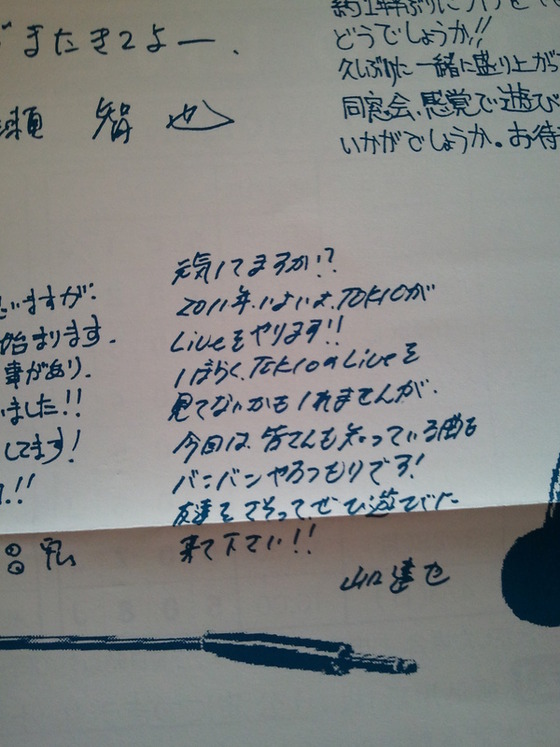 TOKIOがファンクラブ会員に送った手紙 山口達也の字