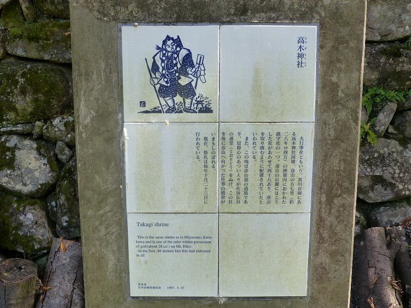 高木神社の説明