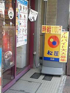 松屋2014-08
