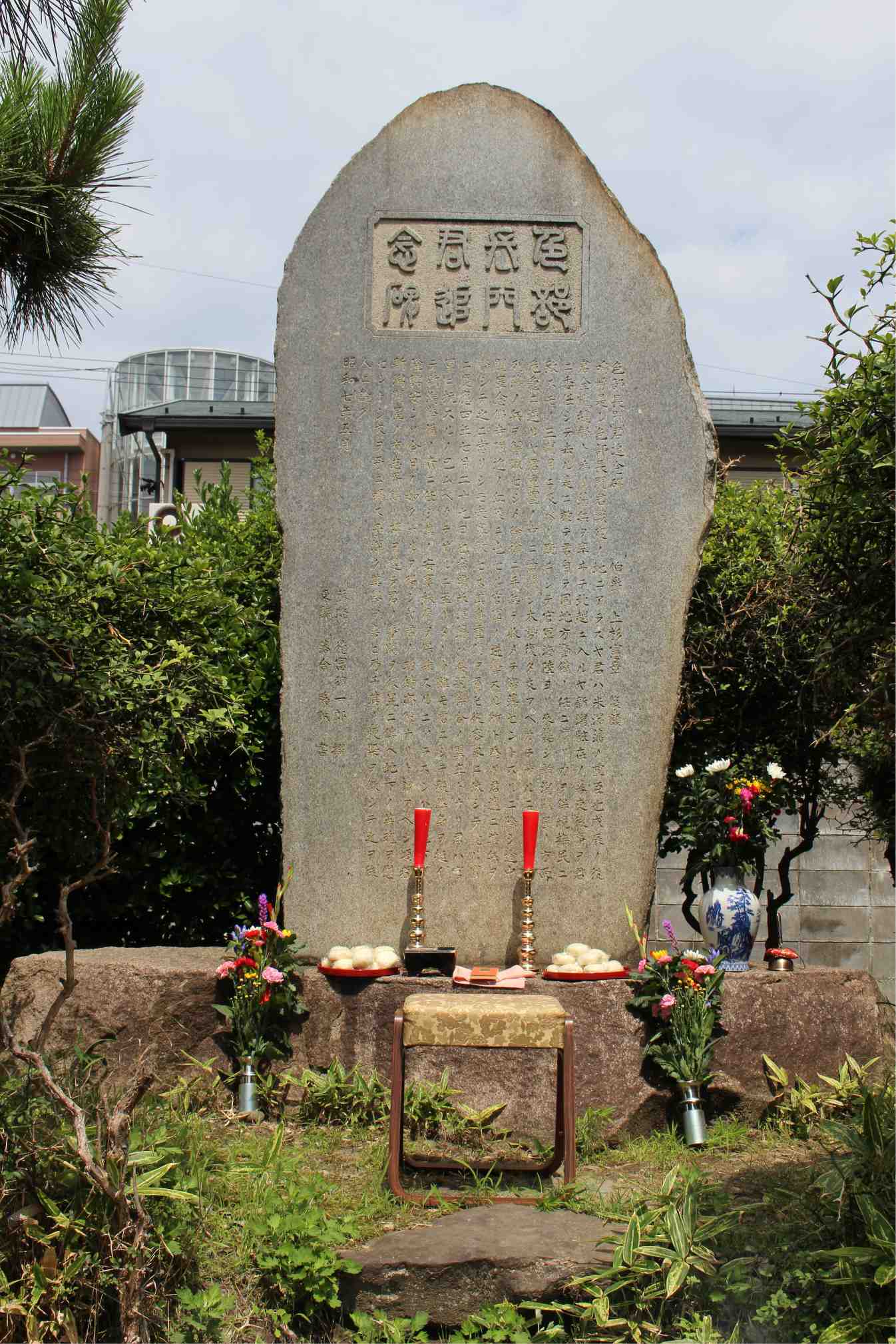 関谷碑
