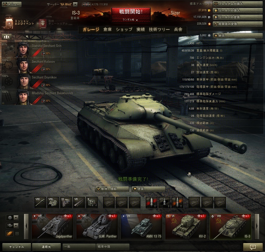 IS-3購入