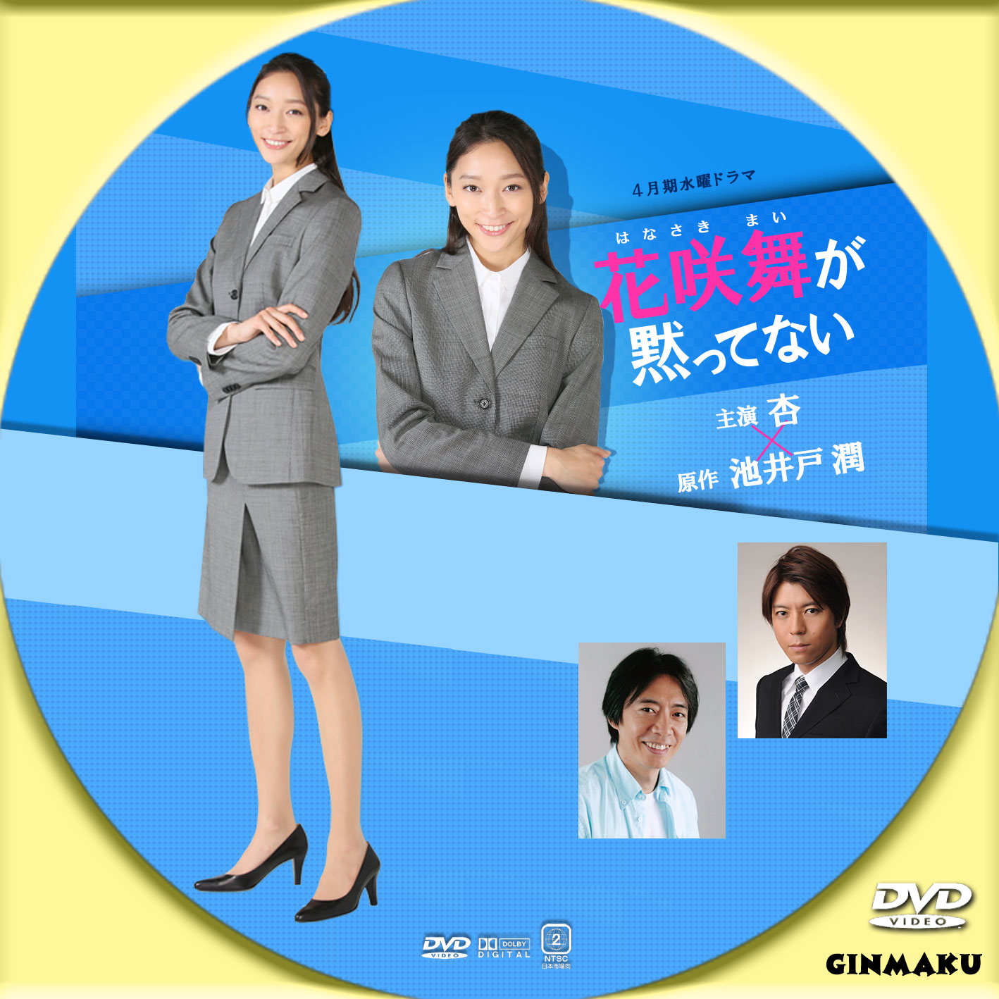 花咲舞が黙ってない Blu-ray BOX 2シーズンセット | ofa.sg