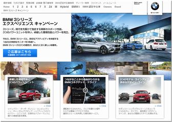 【車の懸賞/モニター】：BMW 3シリーズ　エクスペリエンス キャンペーン