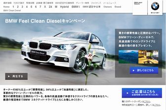 懸賞_BMW_Feel Clean Diesel キャンペーン