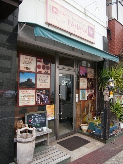 パハナ　店
