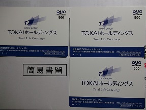 TOKAIクオ2014.8